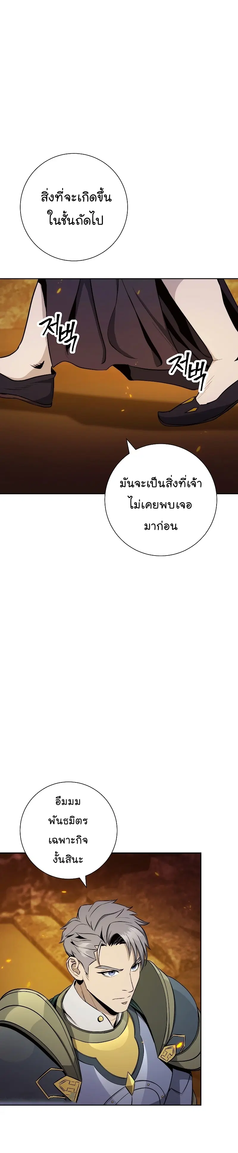 Skeleton Soldier ตอนที่ 191 หน้า 37