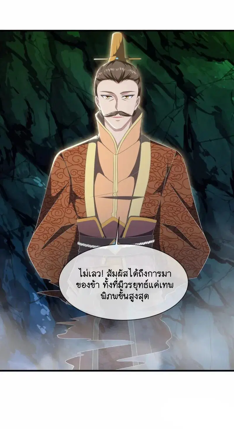 Peerless Battle Spirit ตอนที่ 608 หน้า 22