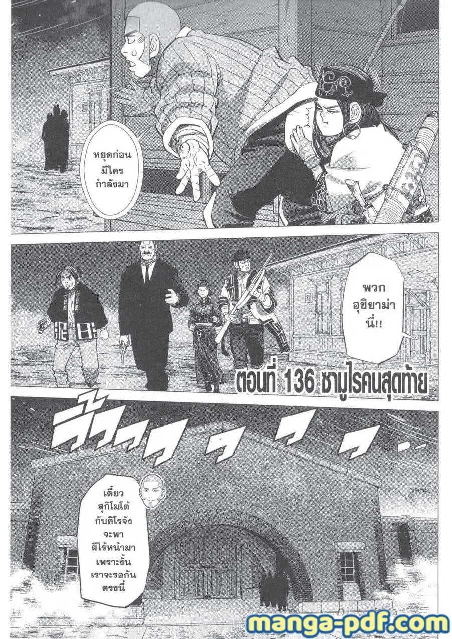 Golden Kamuy ตอนที่ 136 หน้า 1