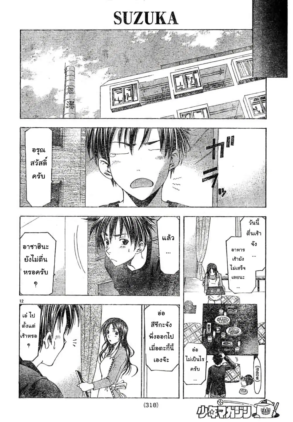 Suzuka ตอนที่ 86 หน้า 12