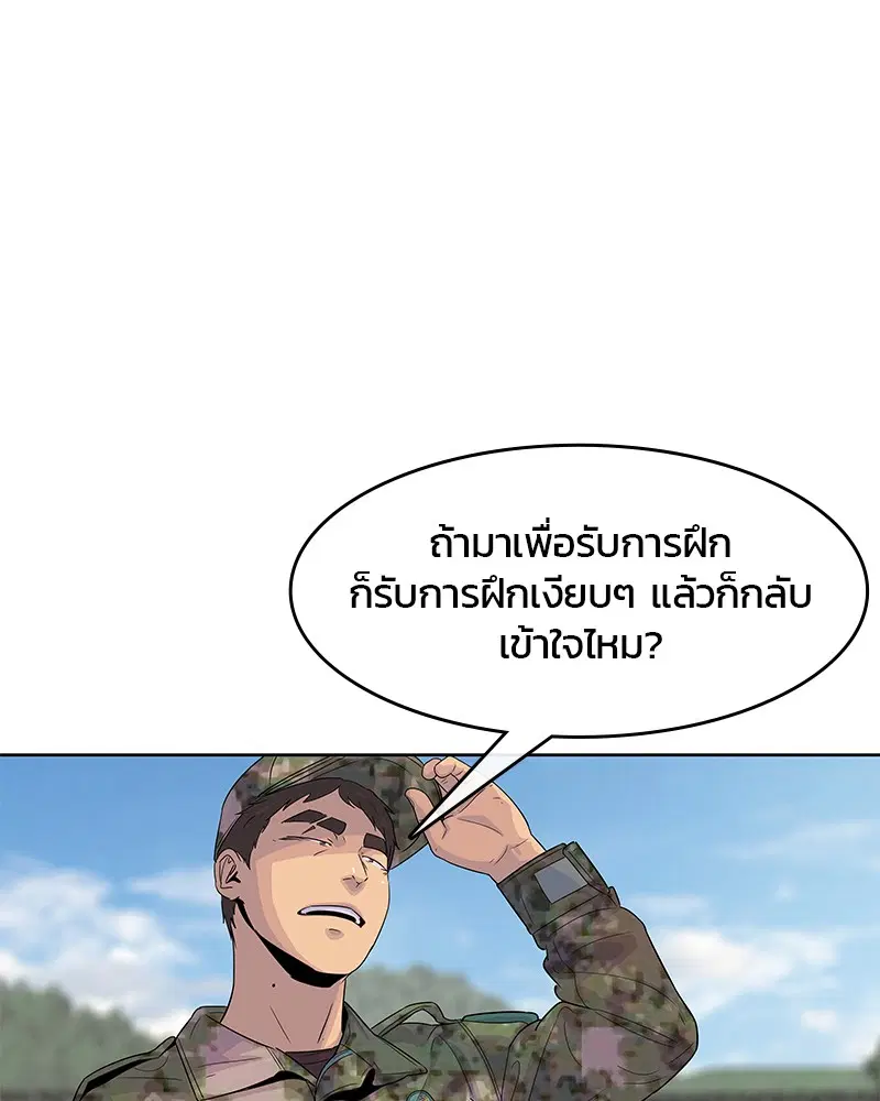 Kitchen Soldier ตอนที่ 108 หน้า 71