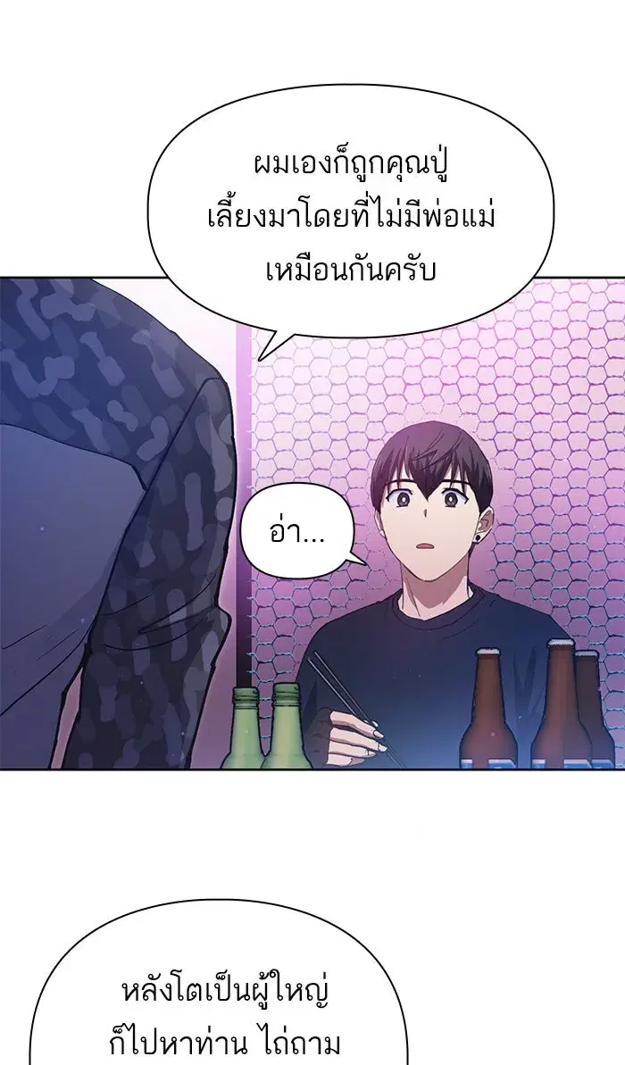 The S-Classes That I Raised (My S-Class Hunters) ตอนที่ 18 หน้า 29