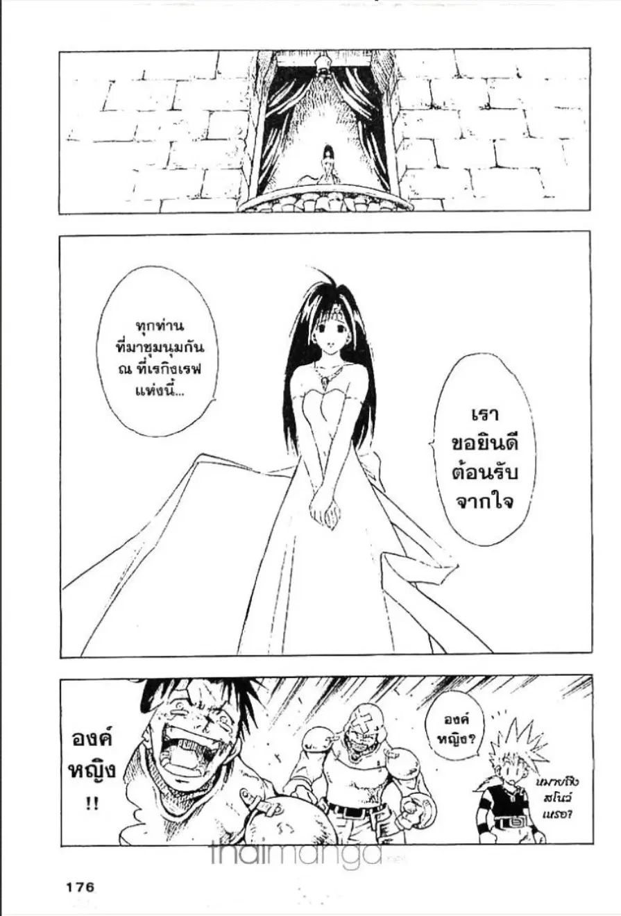 MÄR ตอนที่ 41 หน้า 9