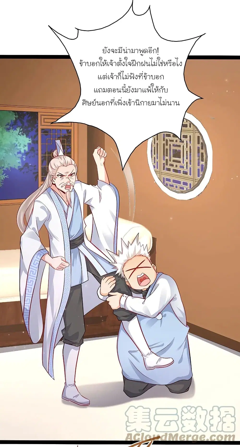 The Strongest Peach Blossom ตอนที่ 256 หน้า 21