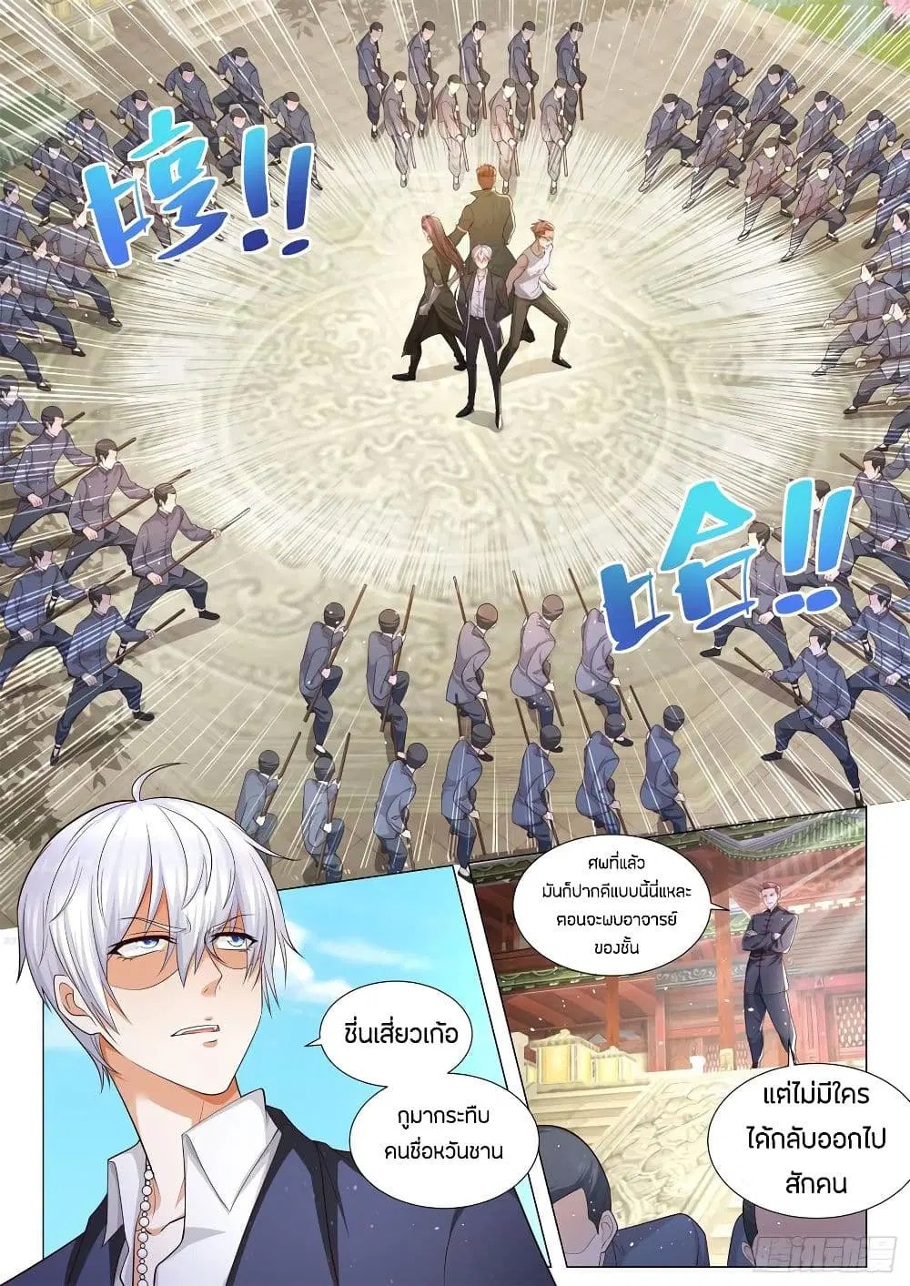Shen Hao’s Heavenly Fall System ตอนที่ 92 หน้า 4