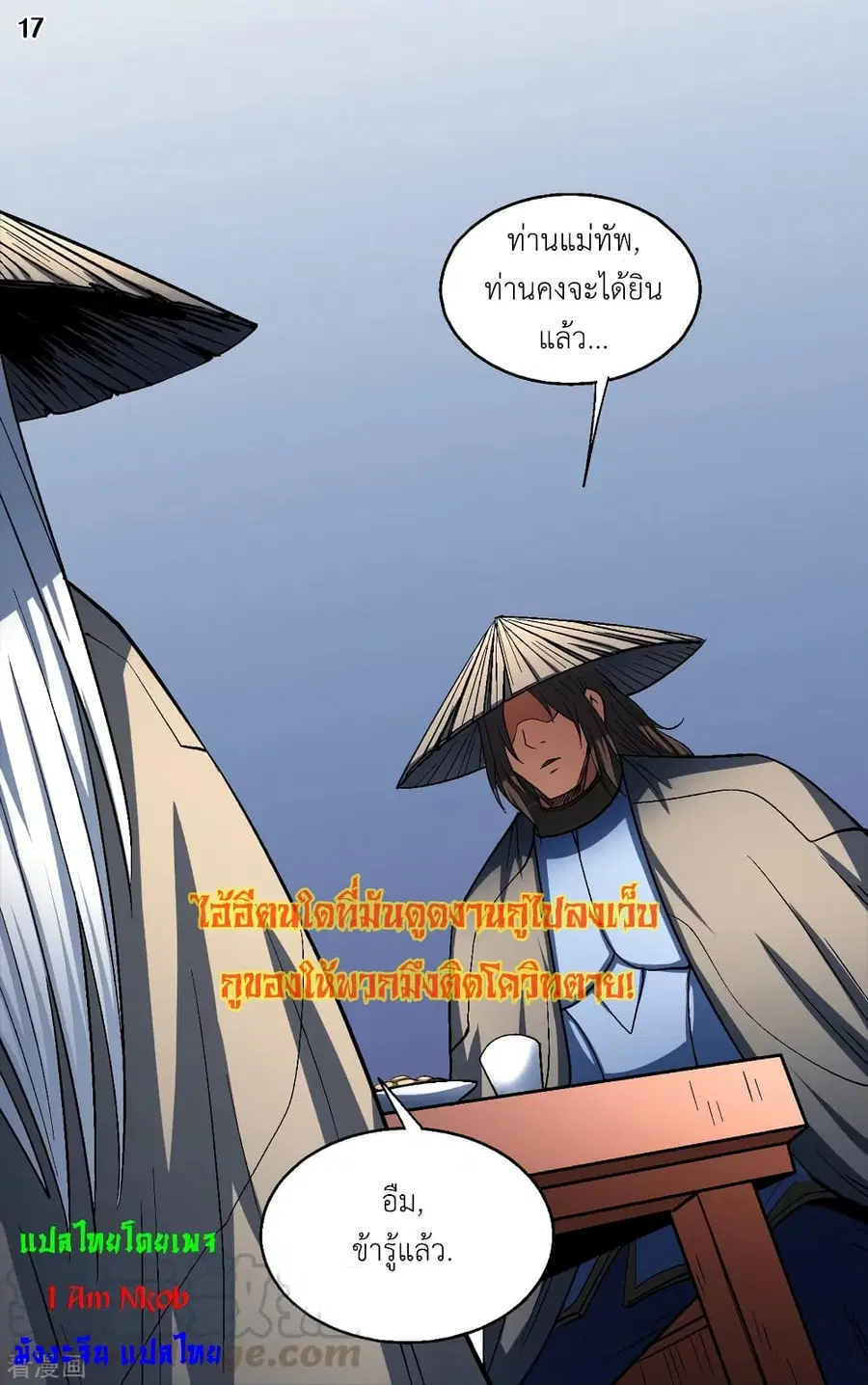 God of Martial Arts ตอนที่ 404 หน้า 18