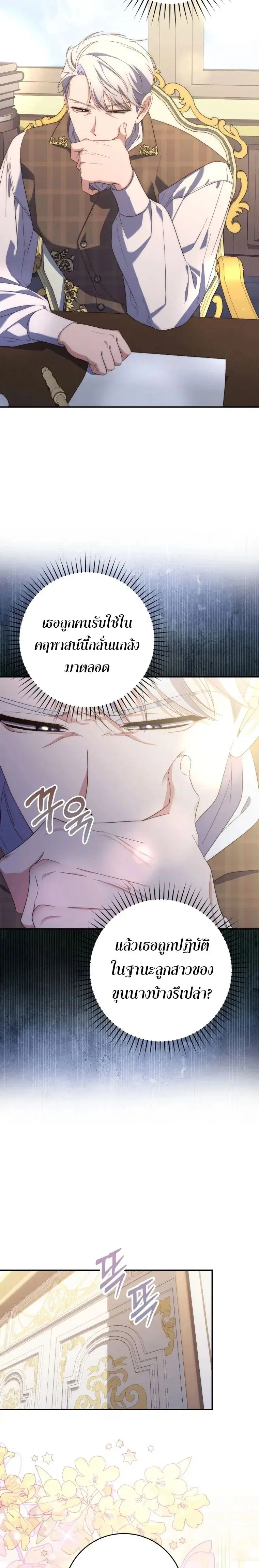 A Princess Who Reads Fortune ตอนที่ 7 หน้า 17