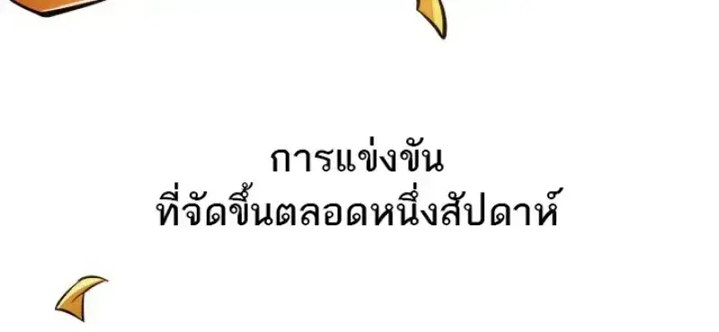 Pick Me Up ตอนที่ 183 หน้า 90