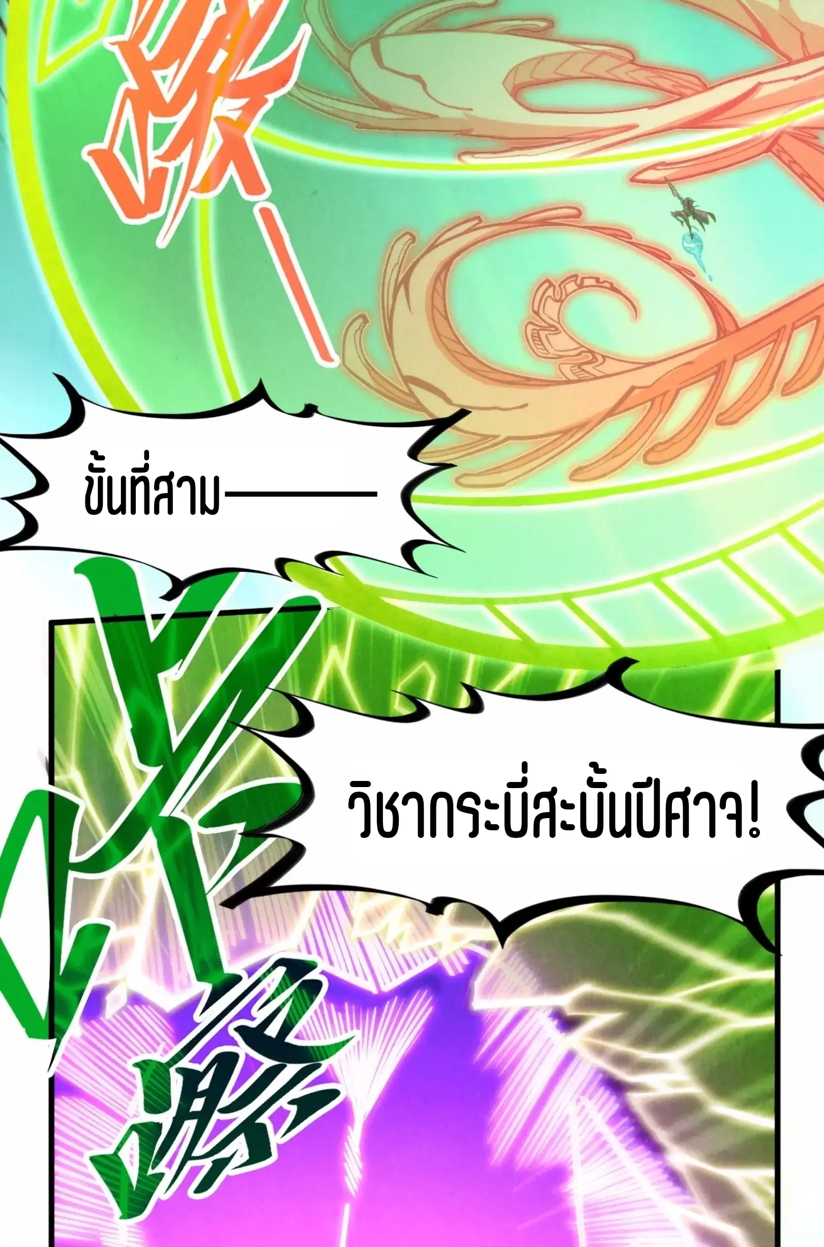 The Eternal Supreme ตอนที่ 284 หน้า 15