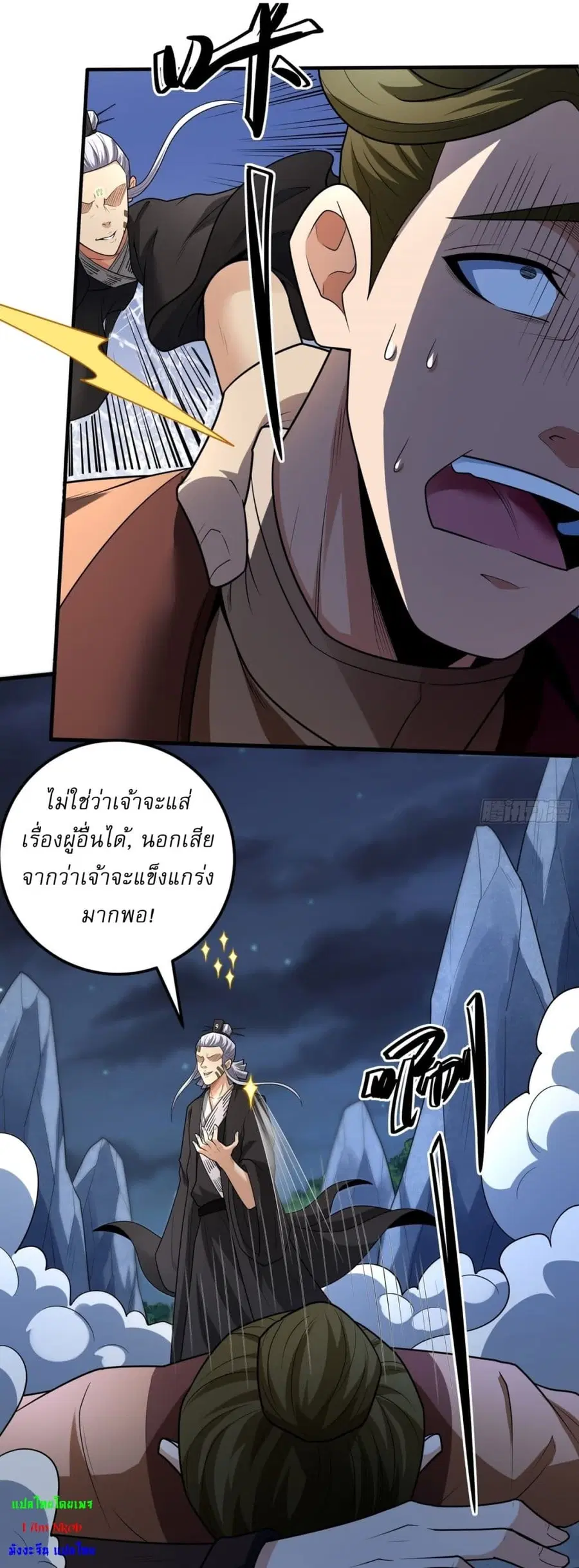 God of Martial Arts ตอนที่ 744 หน้า 17