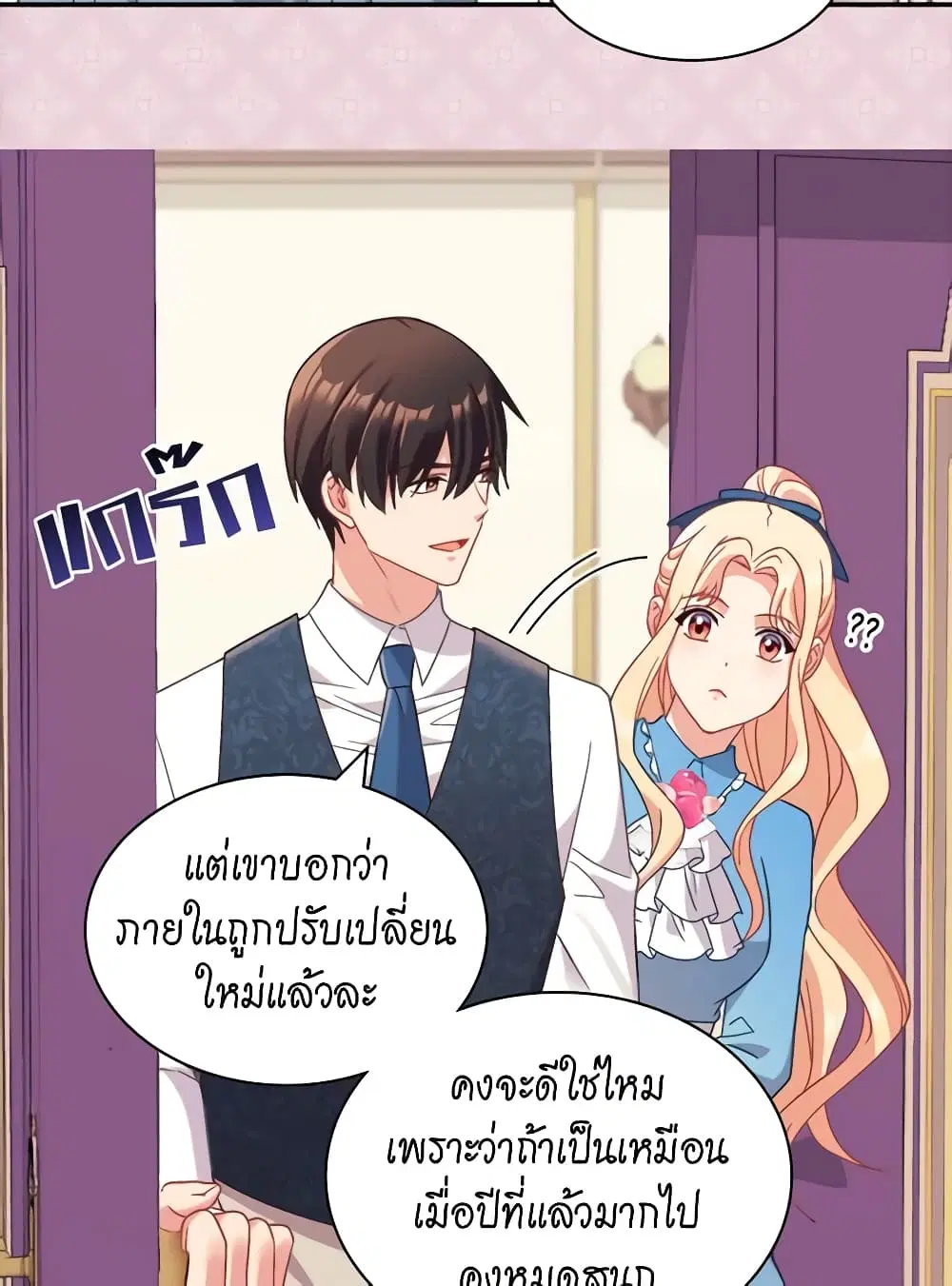What It Takes to be a Villainess ตอนที่ 145 หน้า 26