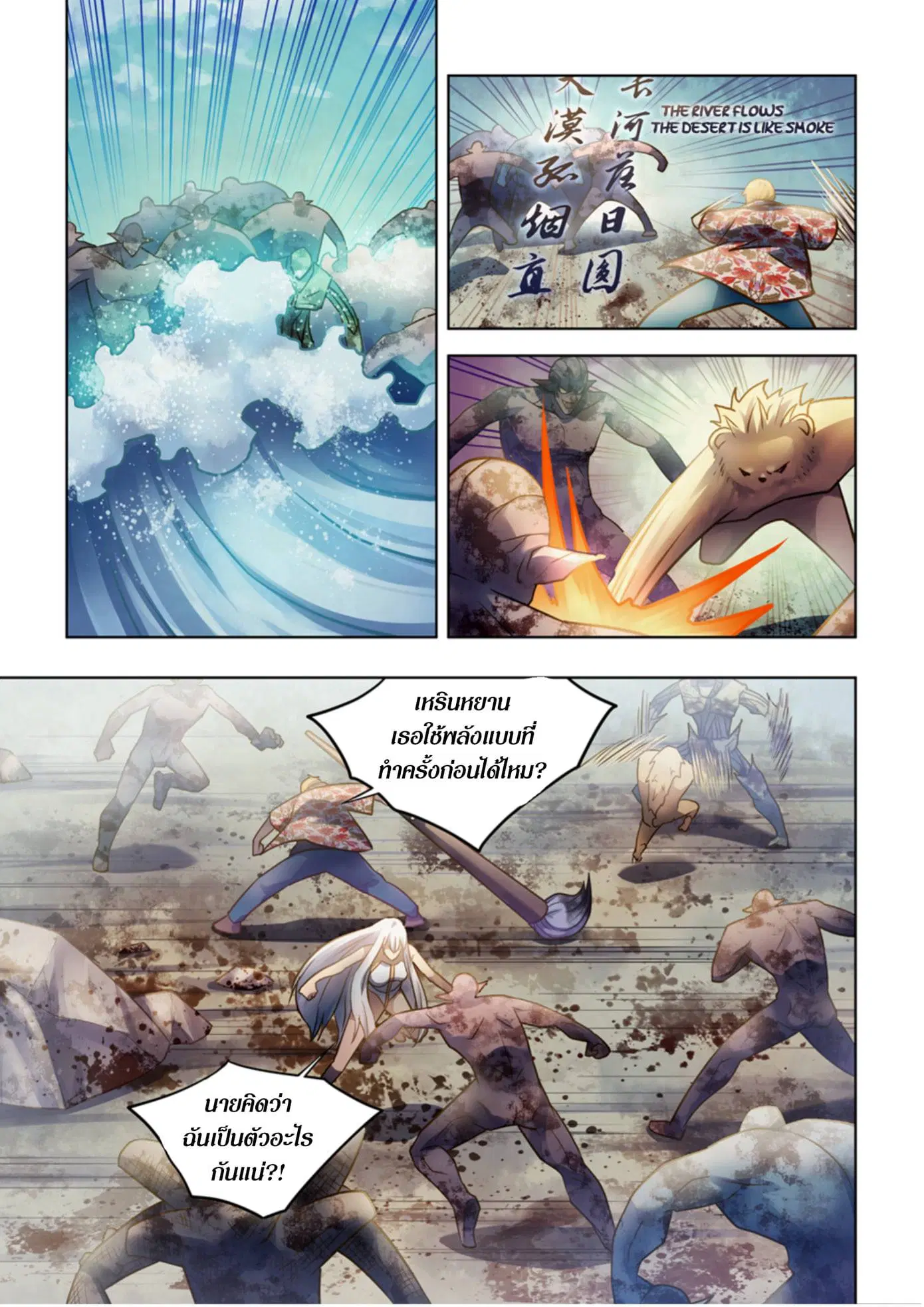 The Last Human ตอนที่ 377 หน้า 8