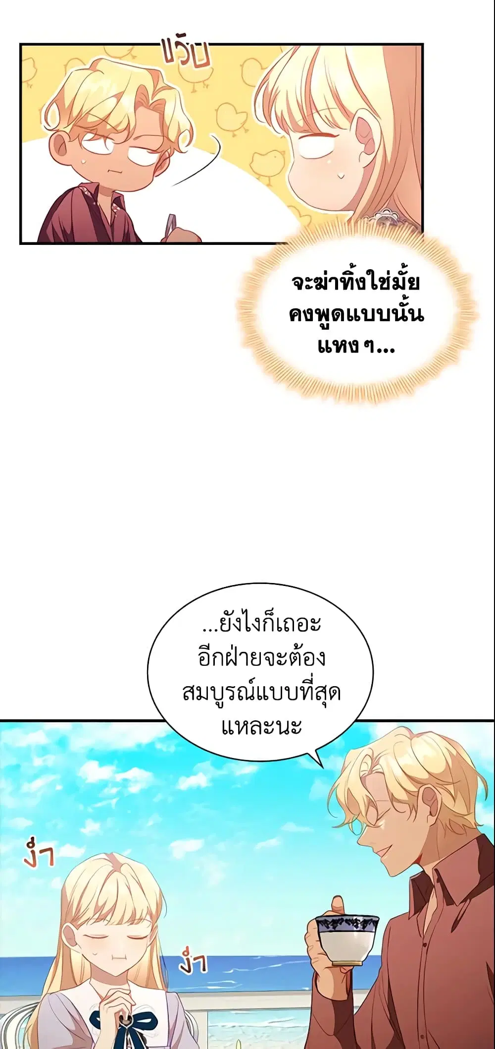 The Beloved Little Princess ตอนที่ 113 หน้า 37