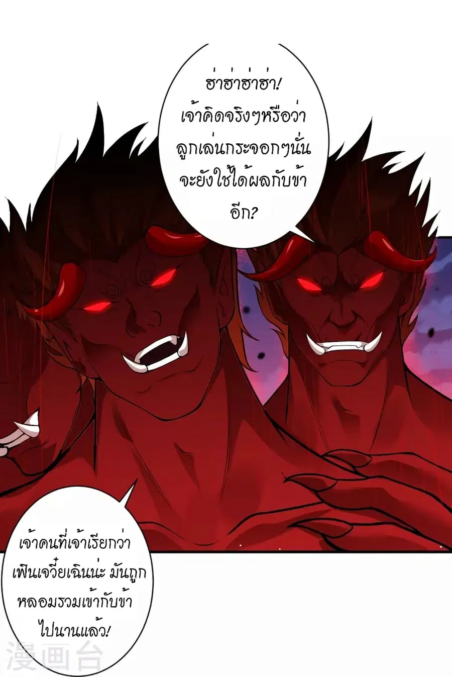 Against the Gods ตอนที่ 520 หน้า 32