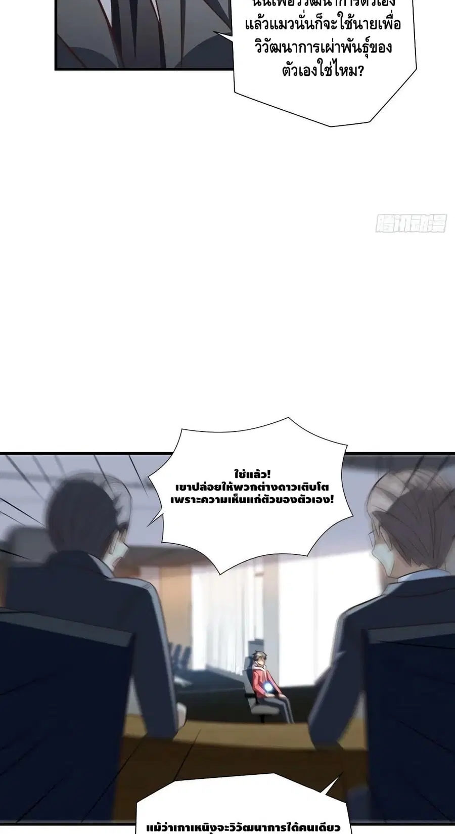 High Energy Strikes ตอนที่ 229 หน้า 49