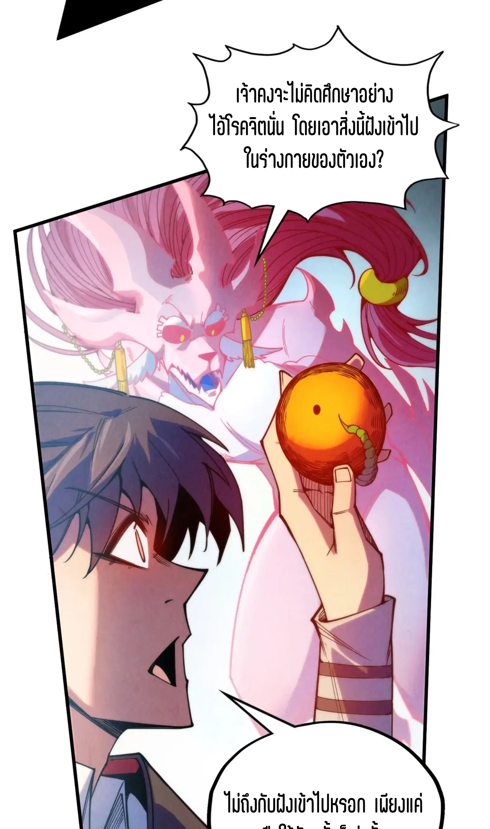 The Eternal Supreme ตอนที่ 326 หน้า 8