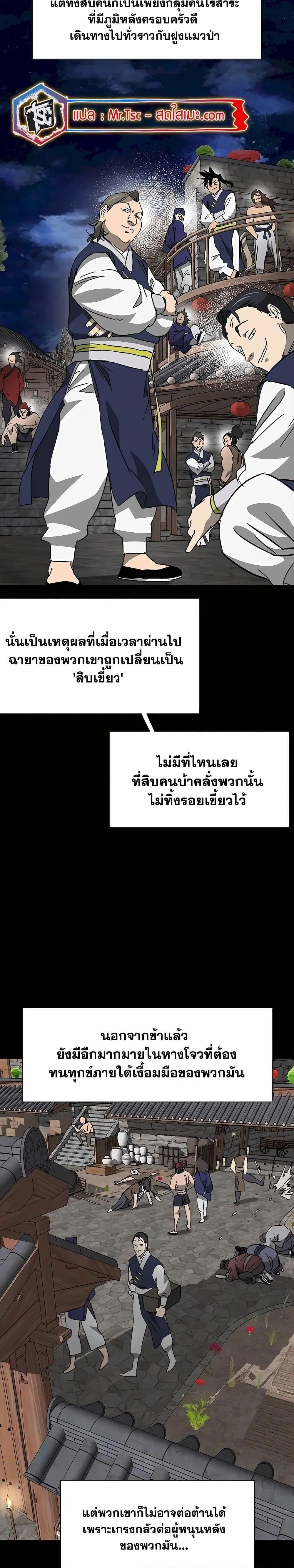 Infinite Level Up In Murim ตอนที่ 198 หน้า 8