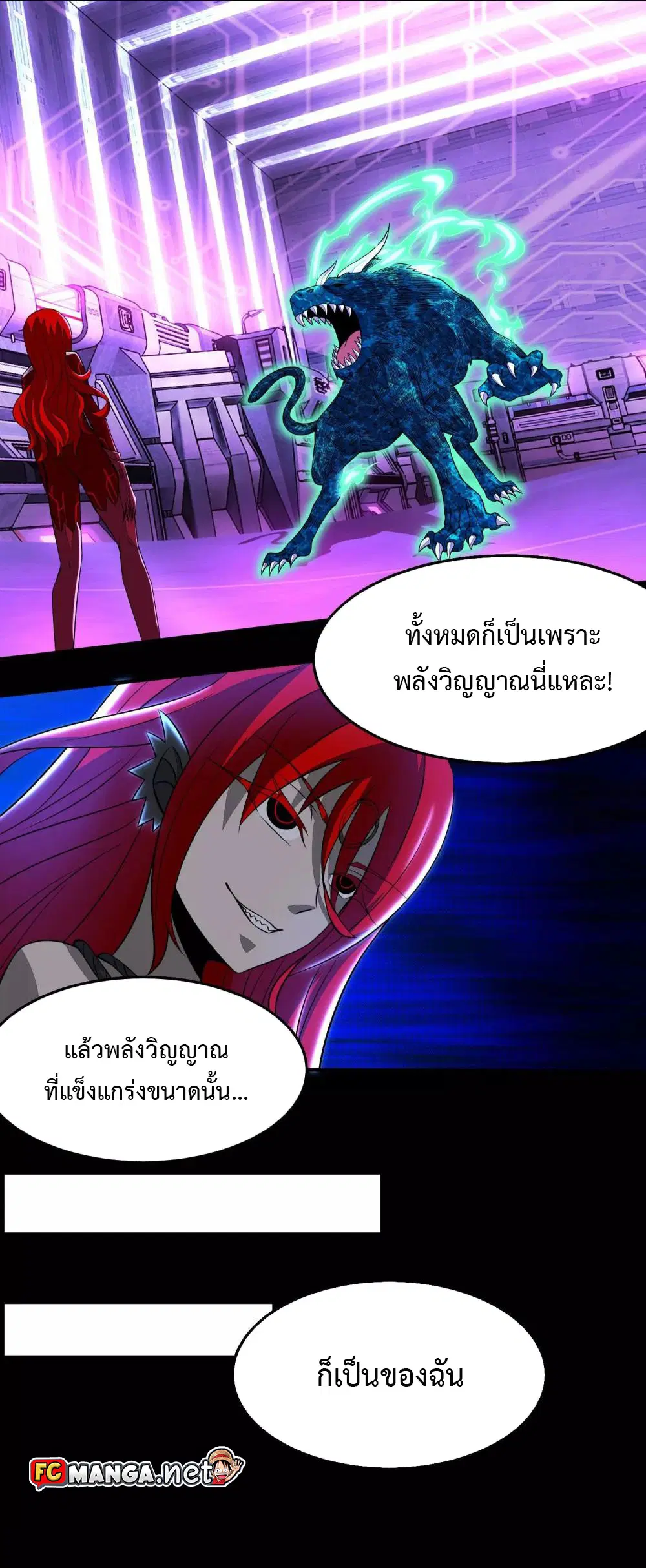 The King of Doom ตอนที่ 152 หน้า 9