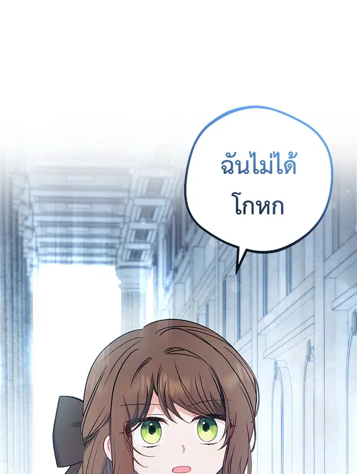 The Villainess Is Shy In Receiving Love – นางร้ายขี้อายเมื่อได้รับความรัก ตอนที่ 26 หน้า 95
