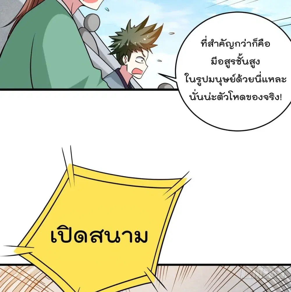 My Disciples Harem is Immortal ตอนที่ 89 หน้า 16