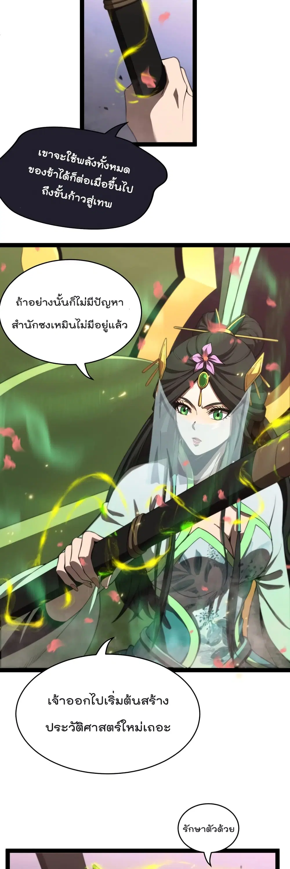 World’s Apocalypse Online ตอนที่ 24 หน้า 9