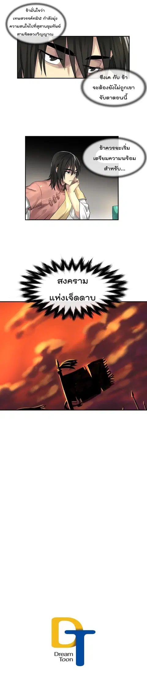 Volcanic Age ตอนที่ 31 หน้า 20