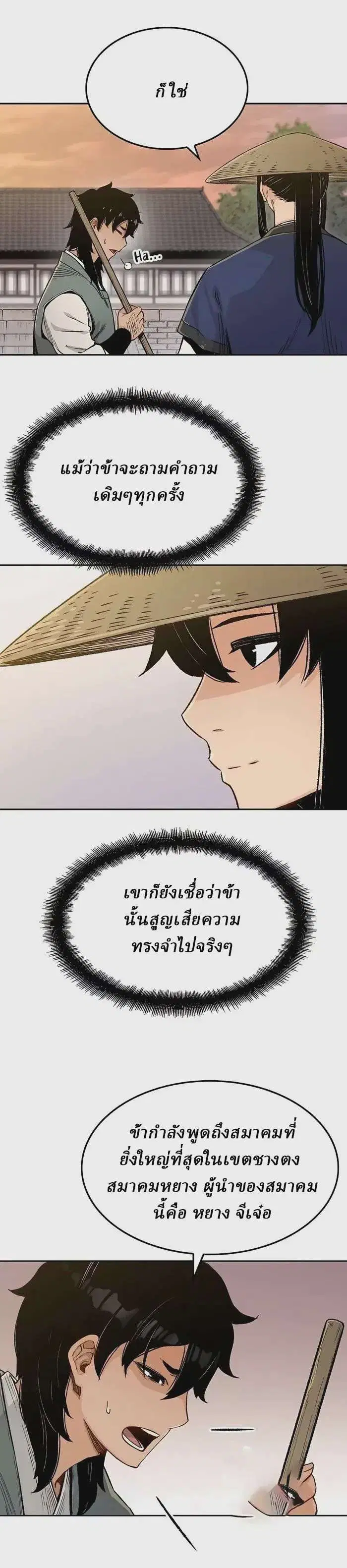 Reborn As The Heavenly Demon ตอนที่ 4 หน้า 18
