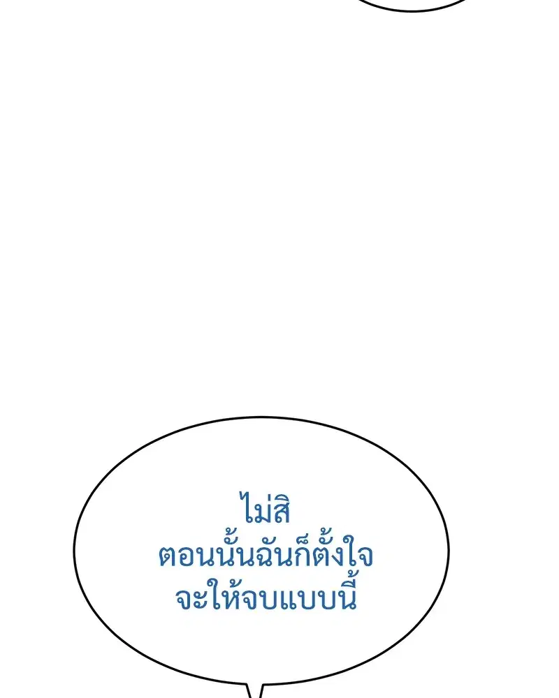 Baek XX ตอนที่ 98 หน้า 202