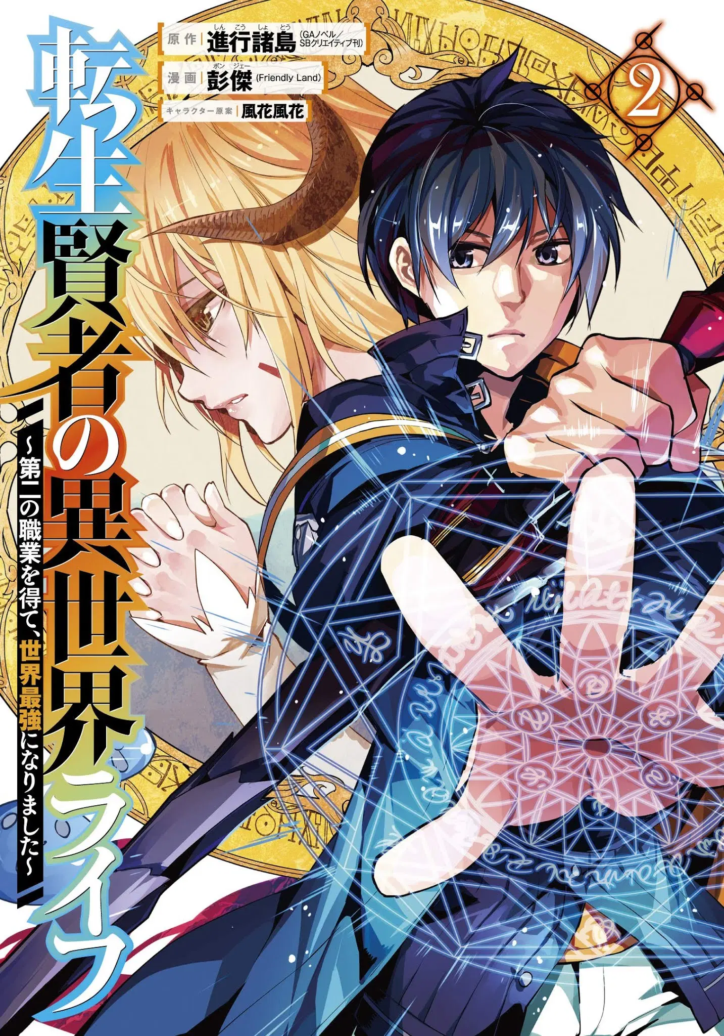 Tensei Kenja no Isekai Life ตอนที่ 6.1 หน้า 14