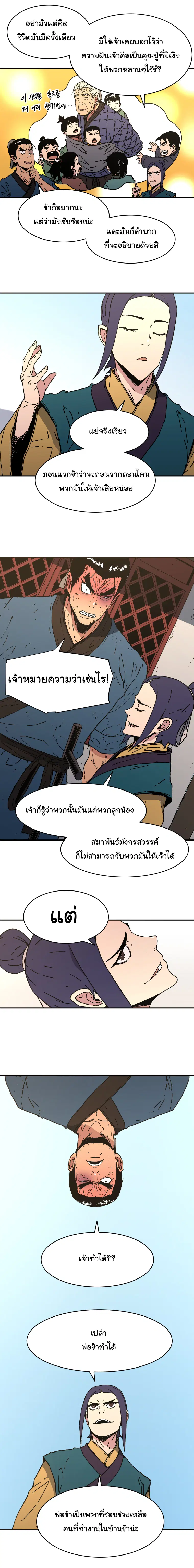 Peerless Dad ตอนที่ 95 หน้า 8