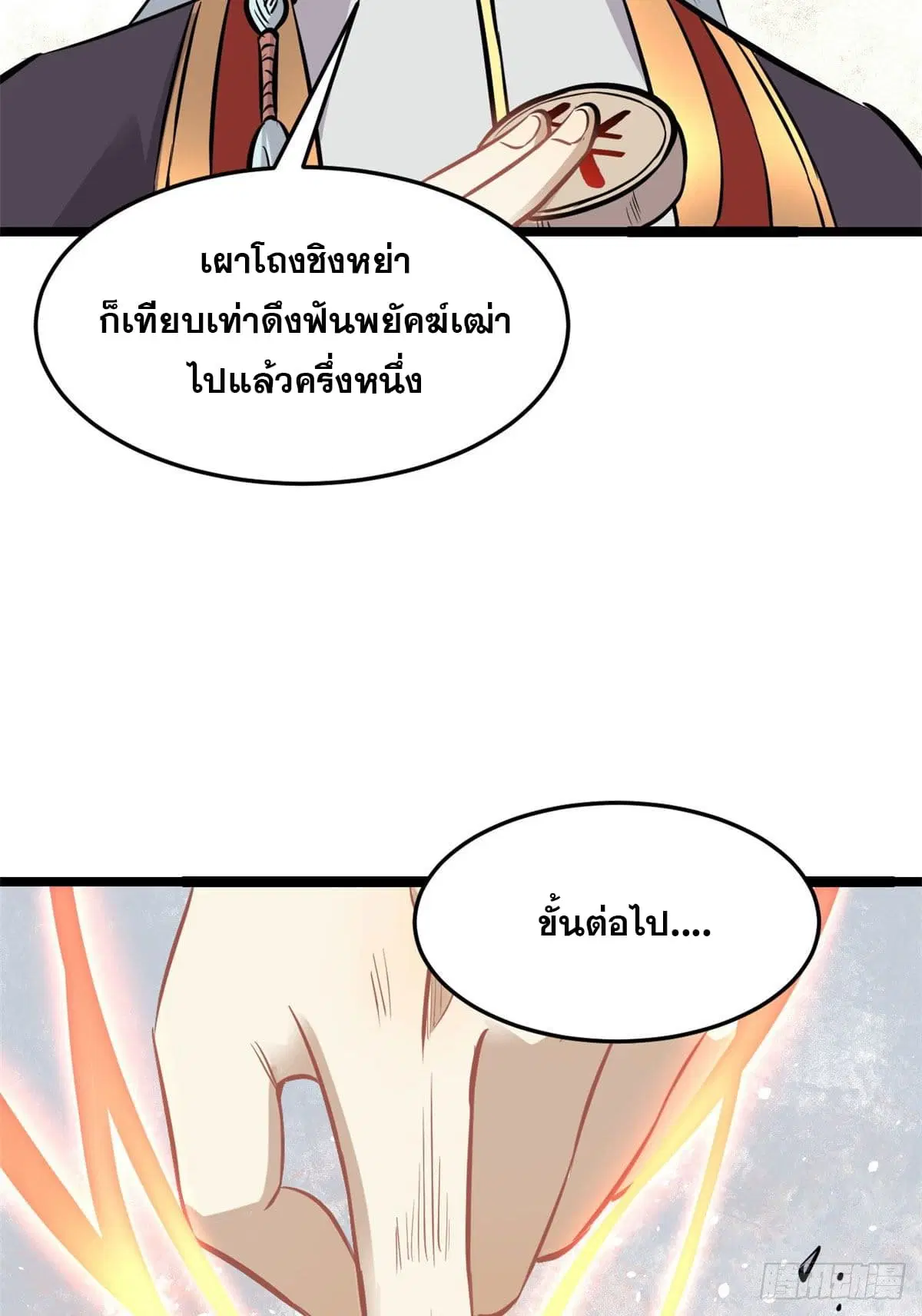 All Hail the Sect Leader ตอนที่ 95 หน้า 47