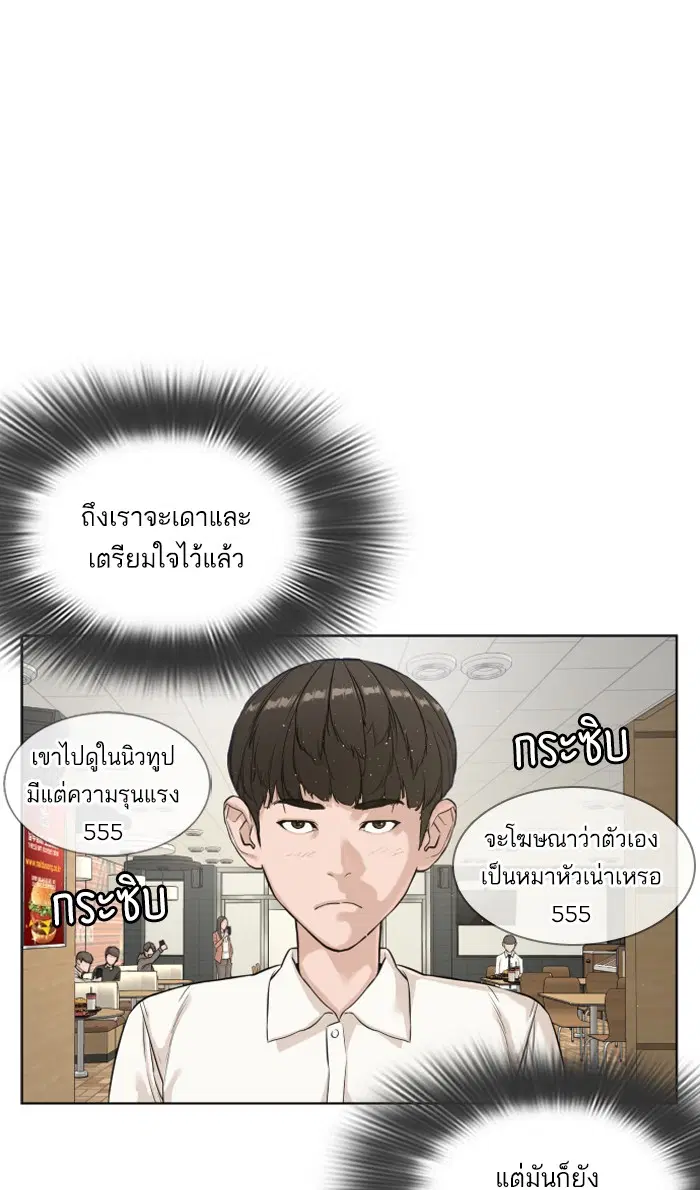 How to Fight ตอนที่ 4 หน้า 54
