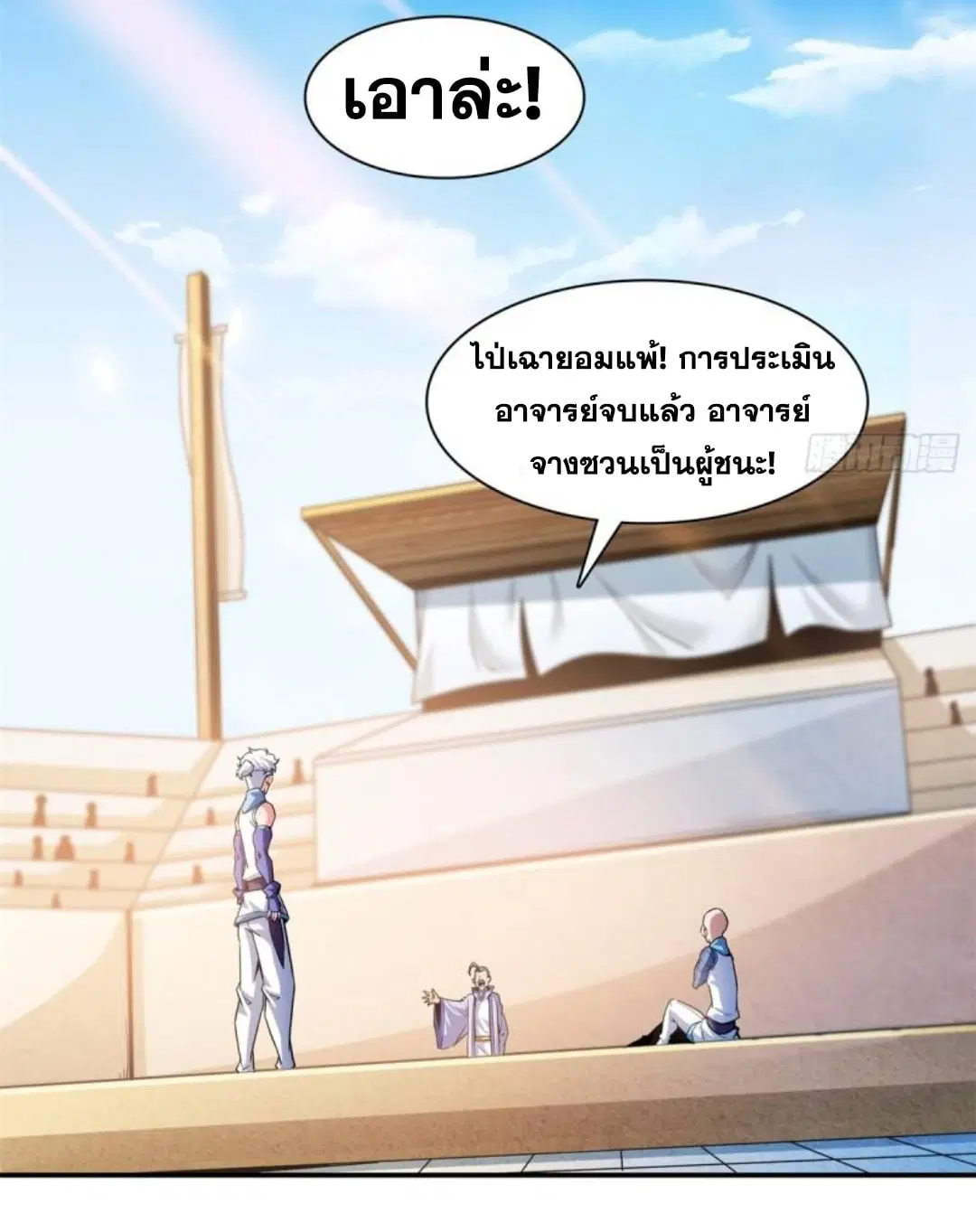 Library to Heaven’s Path ตอนที่ 128 หน้า 5