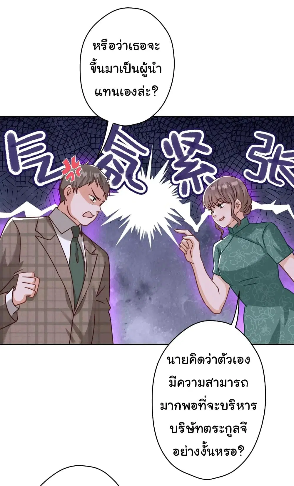 Lu Feng is the Best Son-in-law ตอนที่ 163 หน้า 8