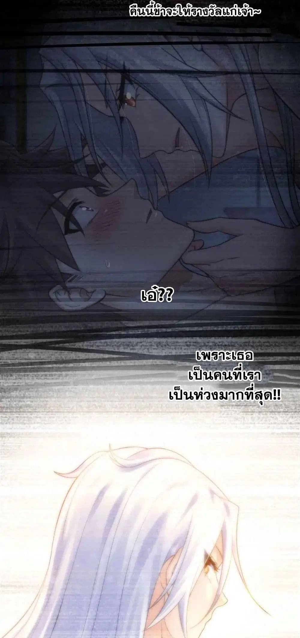 My Wife is a Demon Queen ตอนที่ 309 หน้า 16