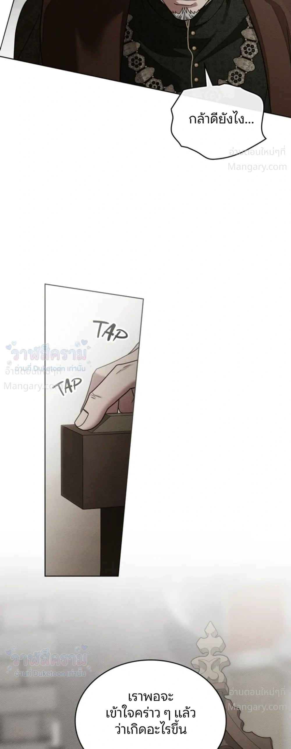 Under the oak tree – ใต้ร่มเงาแห่งต้นโอ๊ก ตอนที่ 164 หน้า 9
