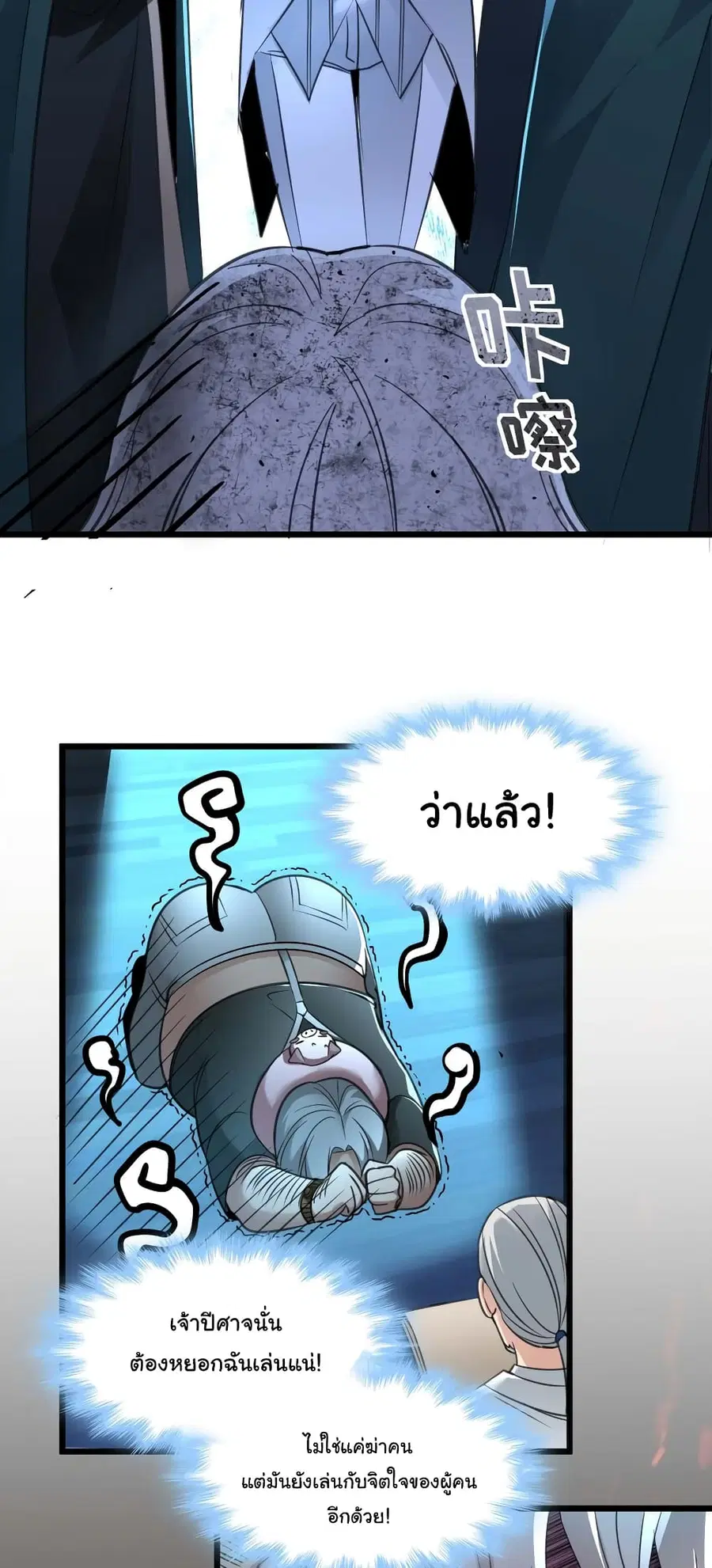 I’m Really Not the Evil God’s Lackey ตอนที่ 98 หน้า 30