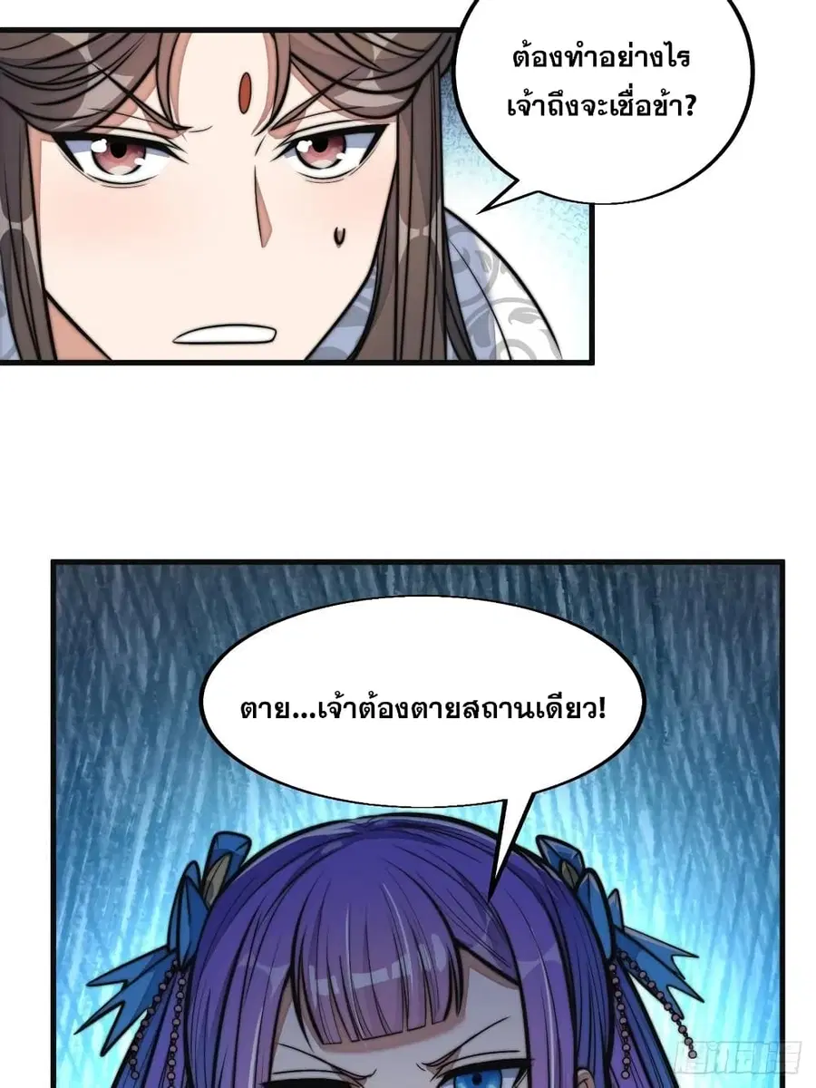 I’m Really Not the Son of Luck ตอนที่ 23 หน้า 28