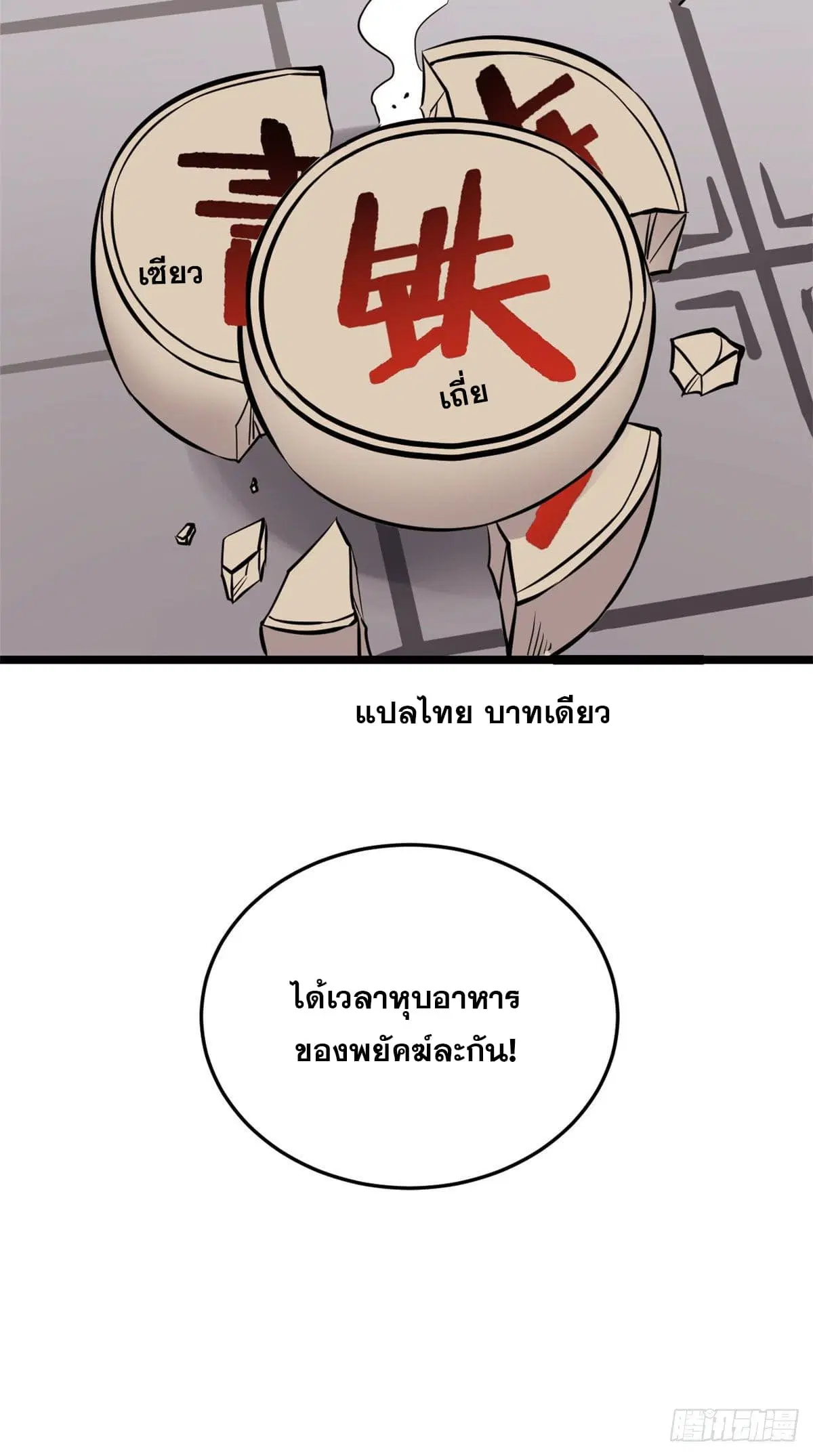 All Hail the Sect Leader ตอนที่ 95 หน้า 49