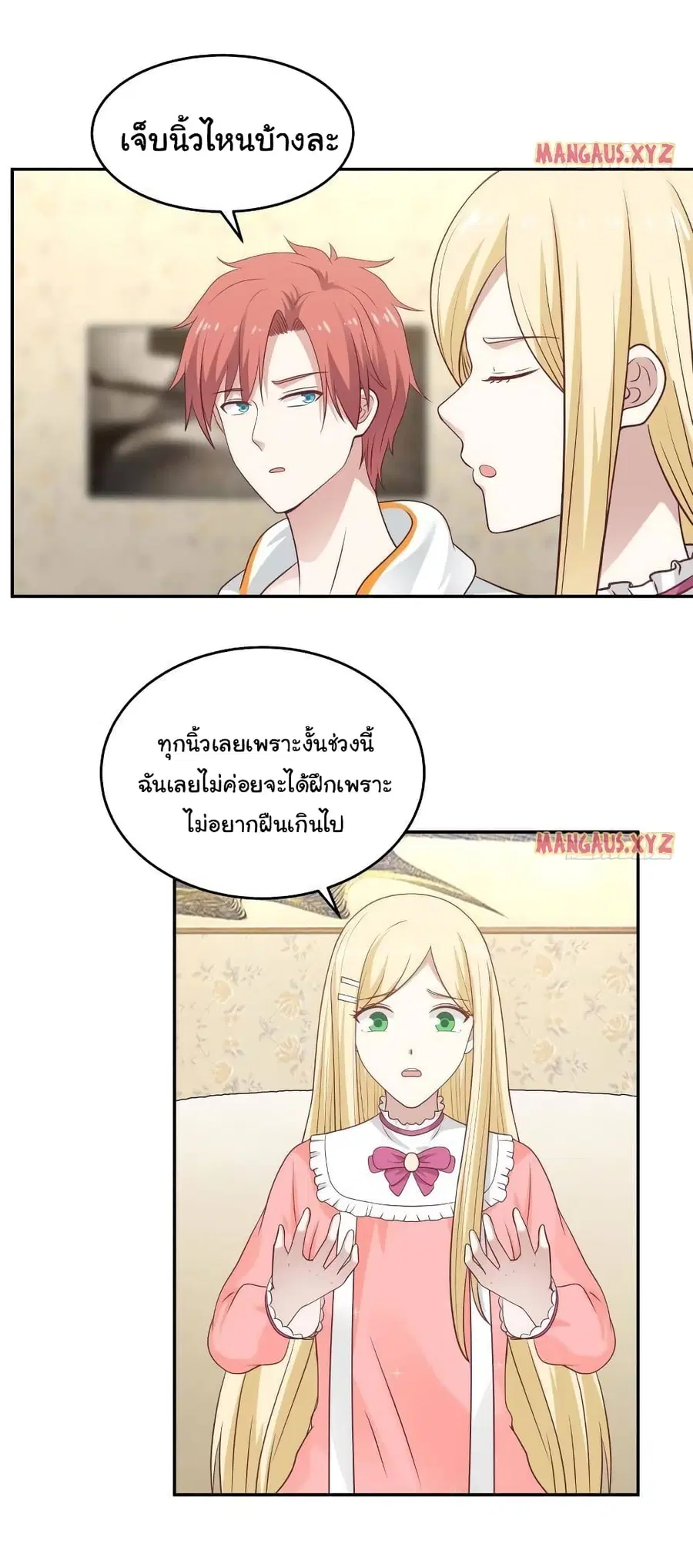 I Have a Dragon in My Body ตอนที่ 295 หน้า 2