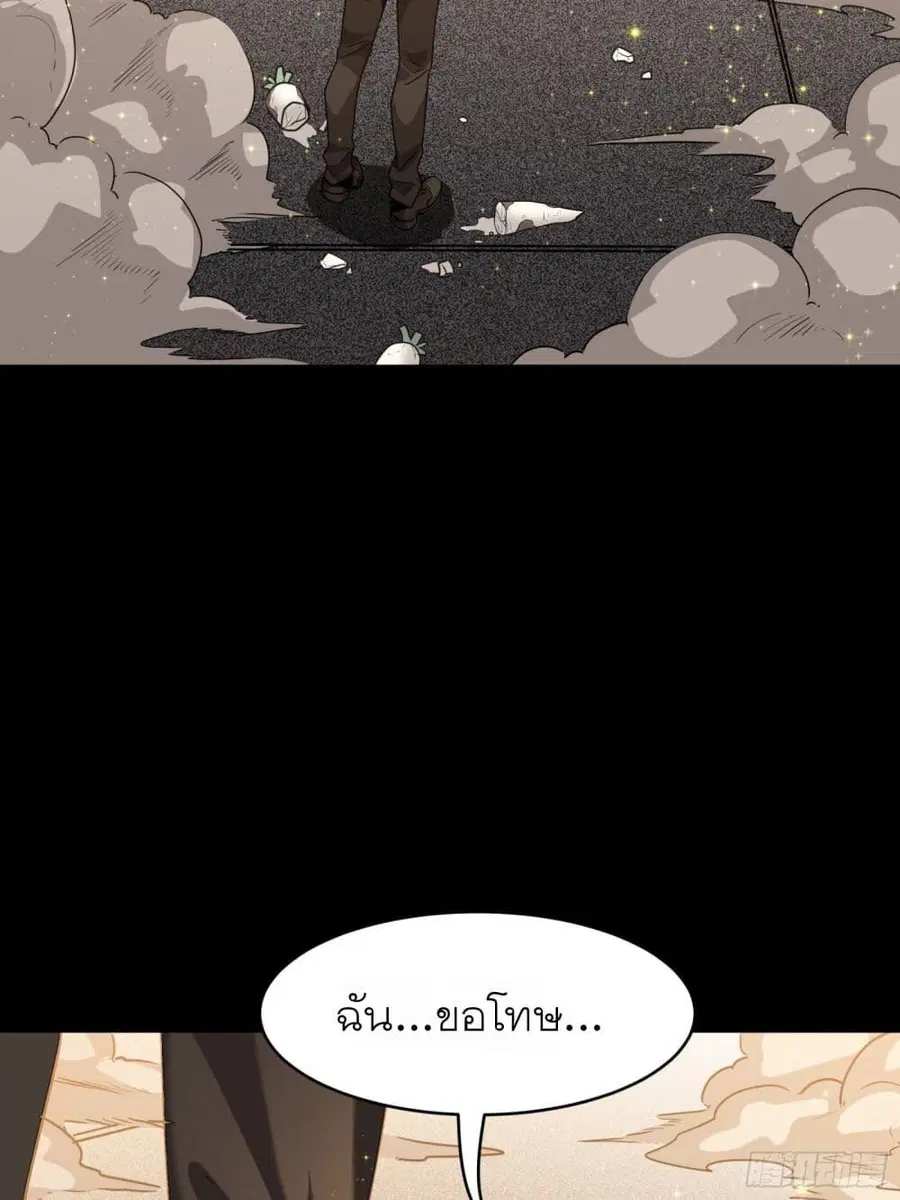 Legend of Star General ตอนที่ 66 หน้า 47