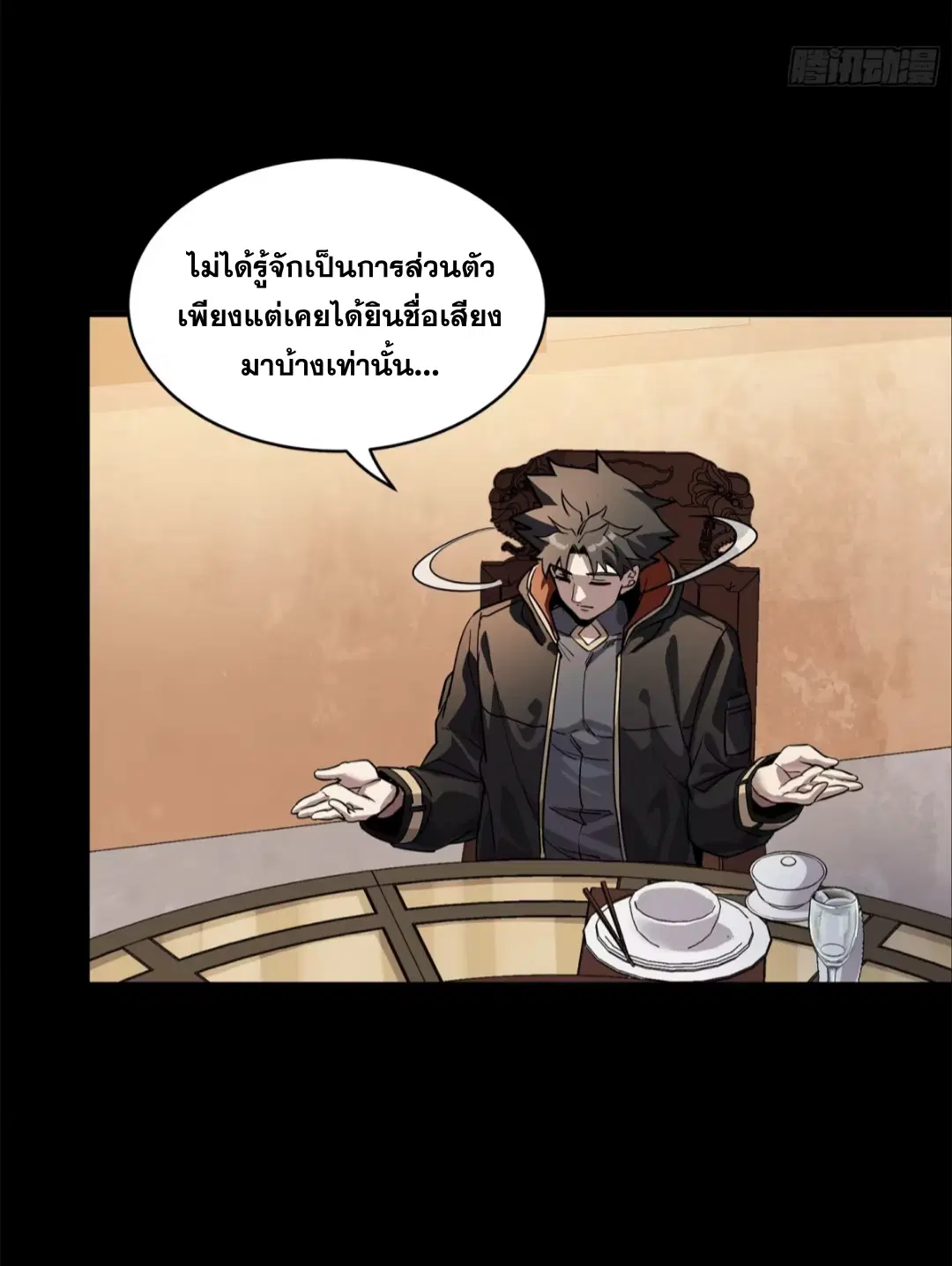 Legend of Star General ตอนที่ 204 หน้า 43