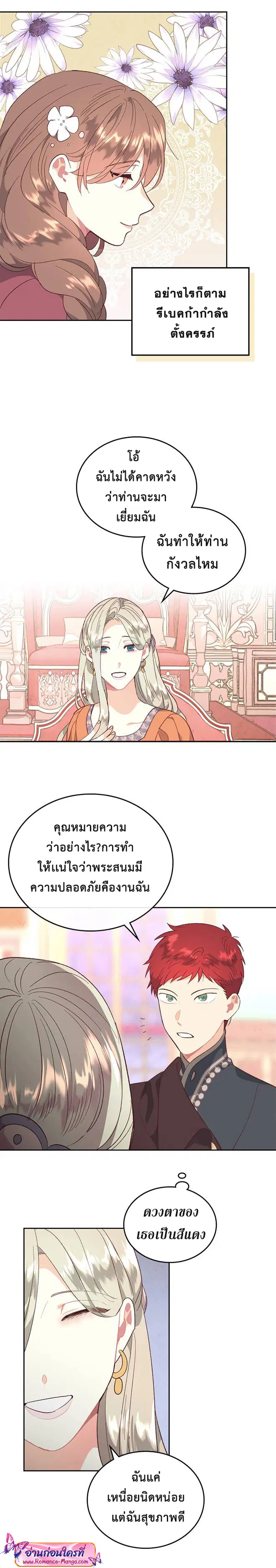 The Knight and Her Emperor ตอนที่ 100 หน้า 5