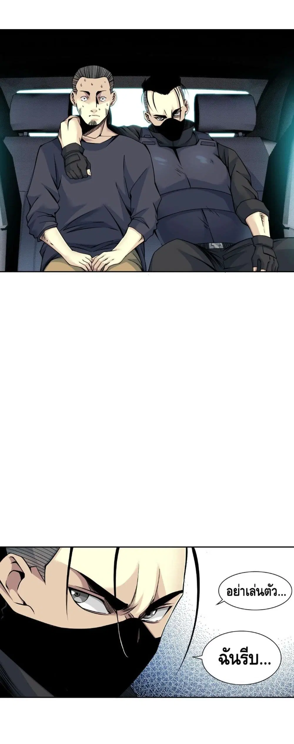 The Eternal Club ตอนที่ 83 หน้า 14