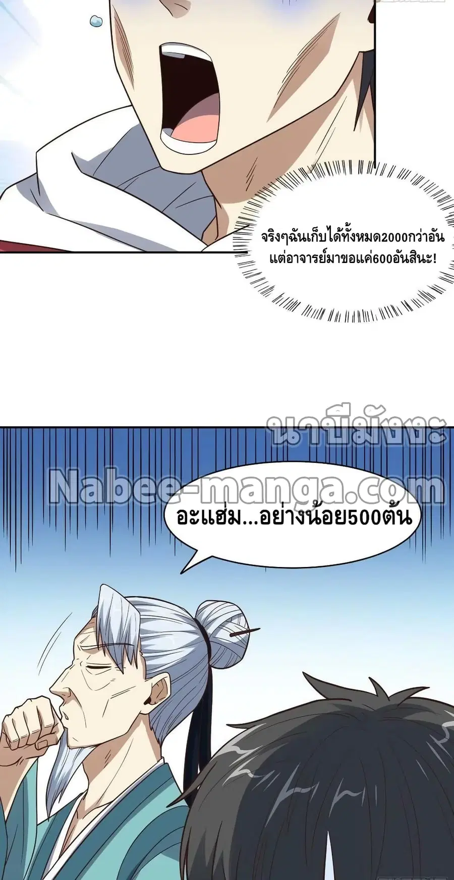 High Energy Strikes ตอนที่ 232 หน้า 18