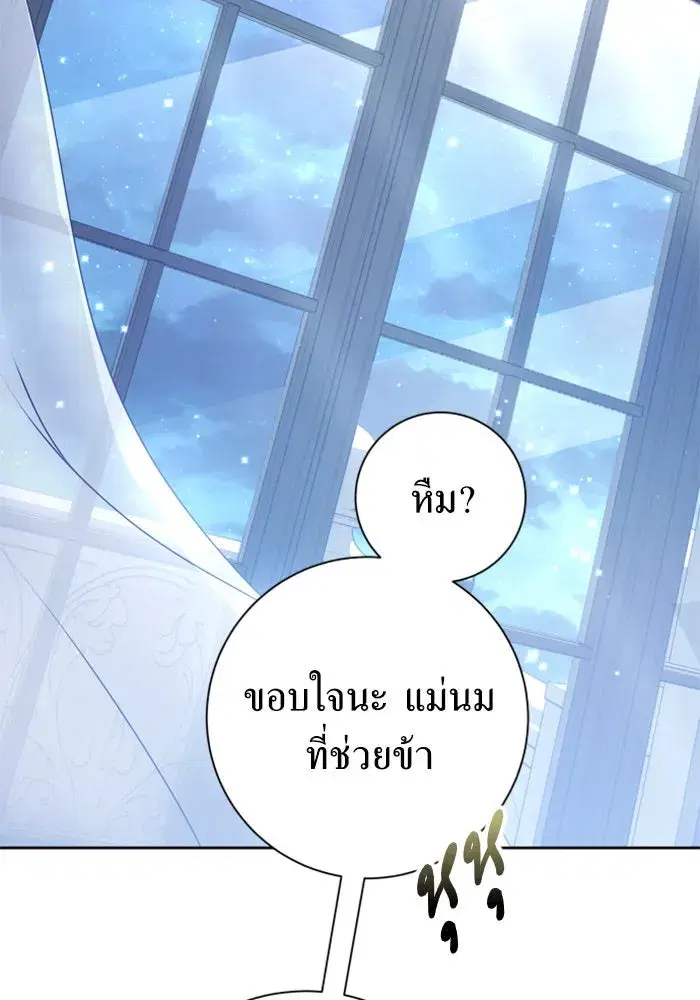 Your Throne ตอนที่ 143 หน้า 101