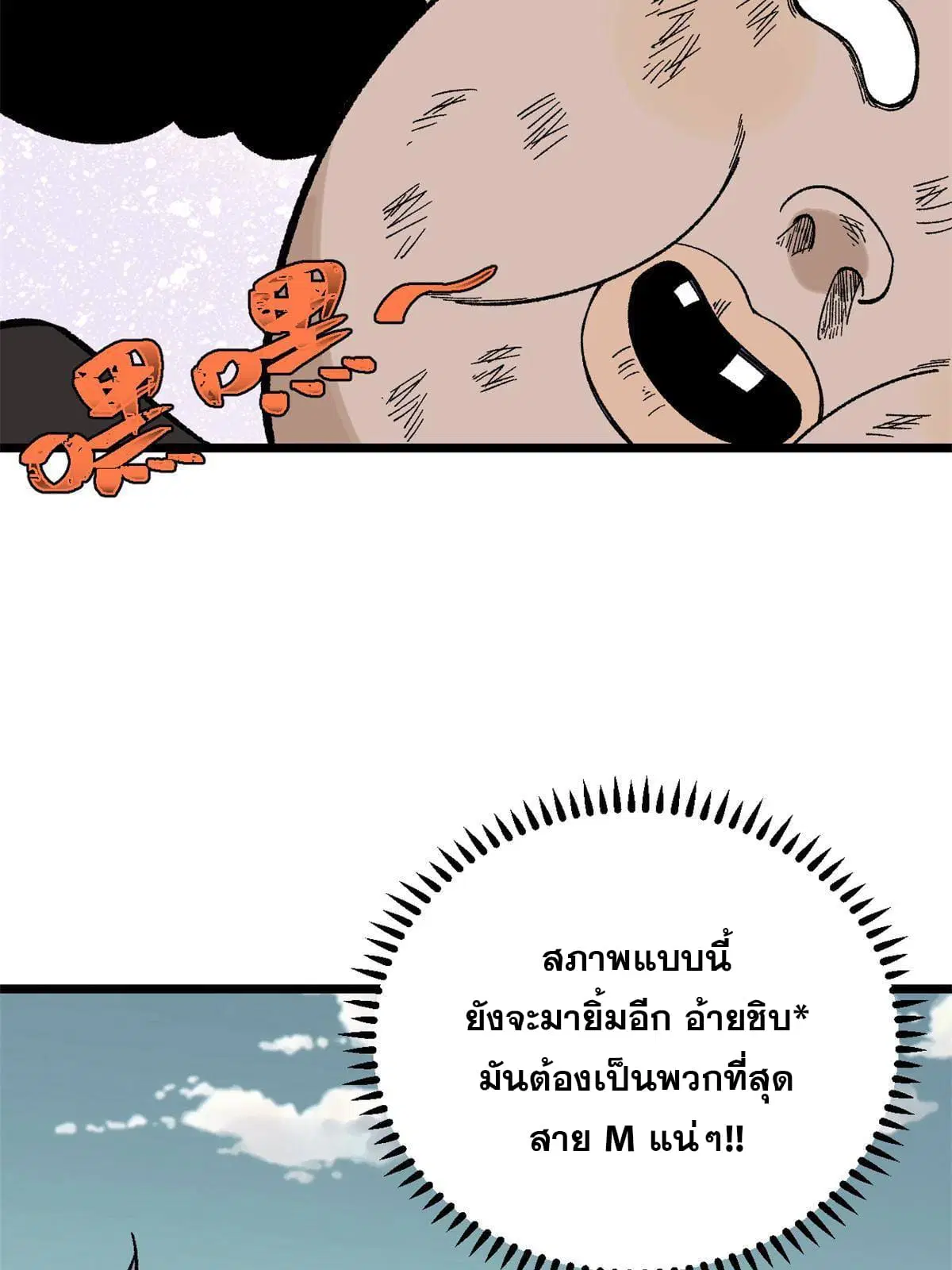 All Hail the Sect Leader ตอนที่ 163 หน้า 6