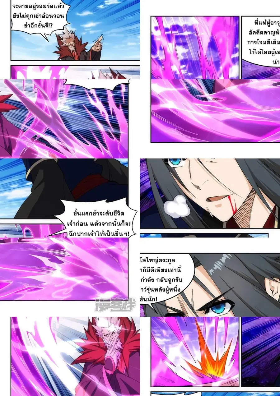 Against the Gods ตอนที่ 177 หน้า 5