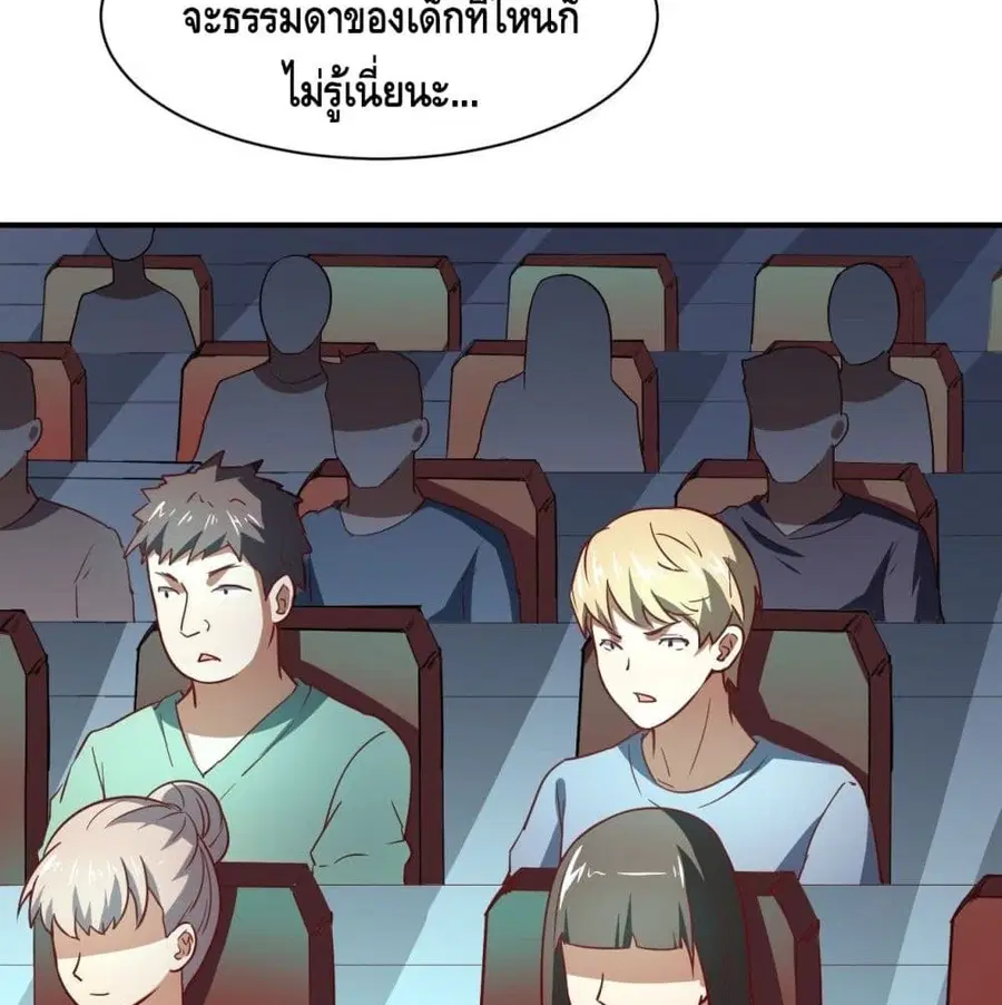 High Energy Strikes ตอนที่ 76 หน้า 86