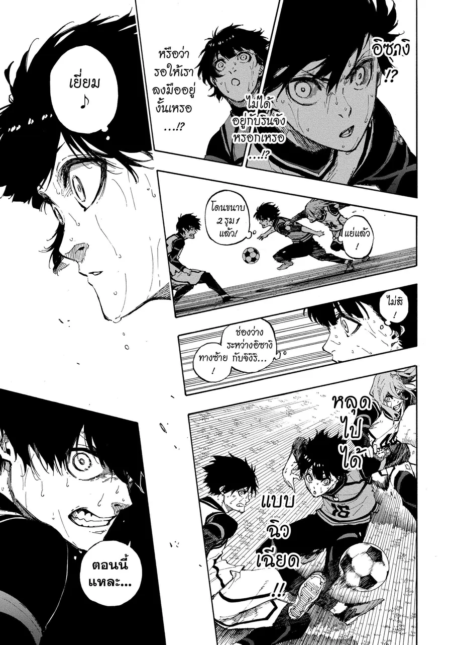 Blue lock ตอนที่ 79 หน้า 12